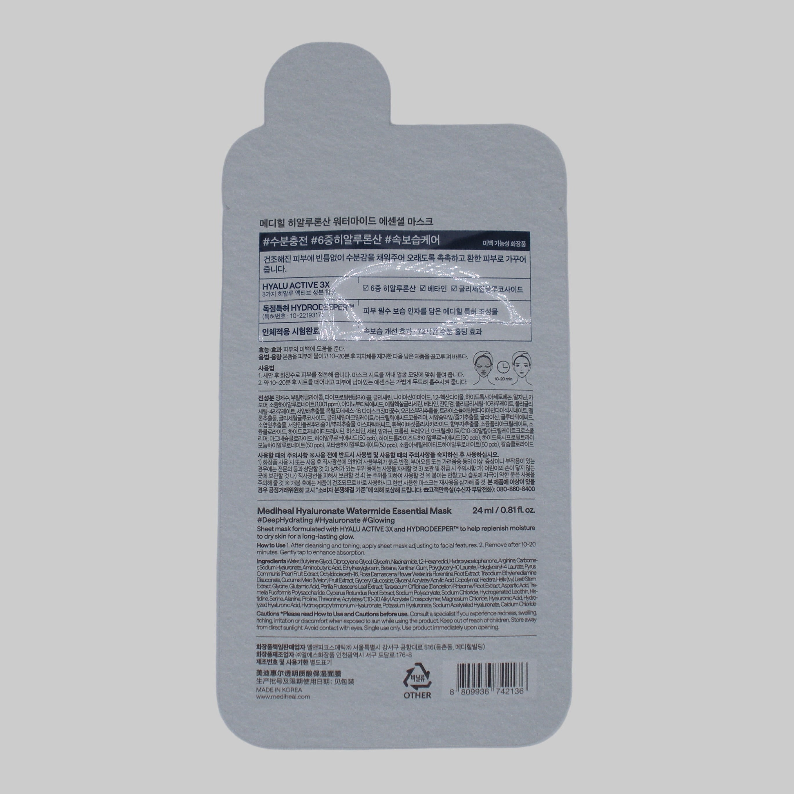 Mediheal Hyaluronate Watermide Essential Mask