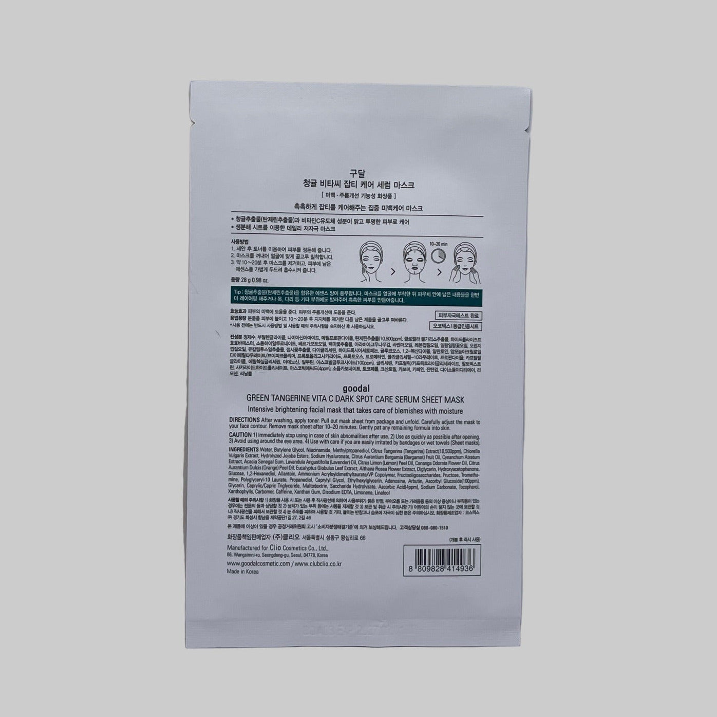 goodal Vita-C Dark Spot Care Serum Sheet Mask